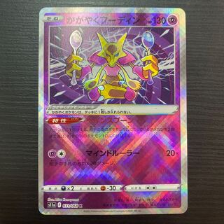 Glittering Alakazam