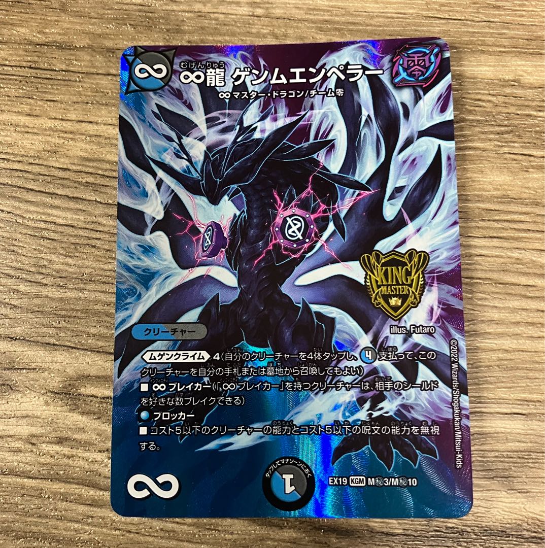 ∞Eternal Dragon Gemm Emperor KGM M(Secret)3/M(Secret)10