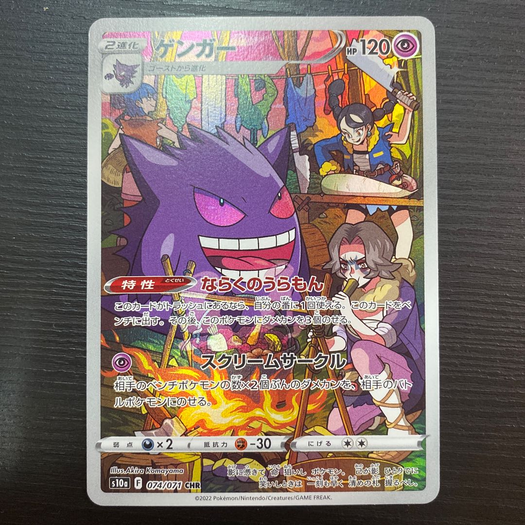 Gengar CHR