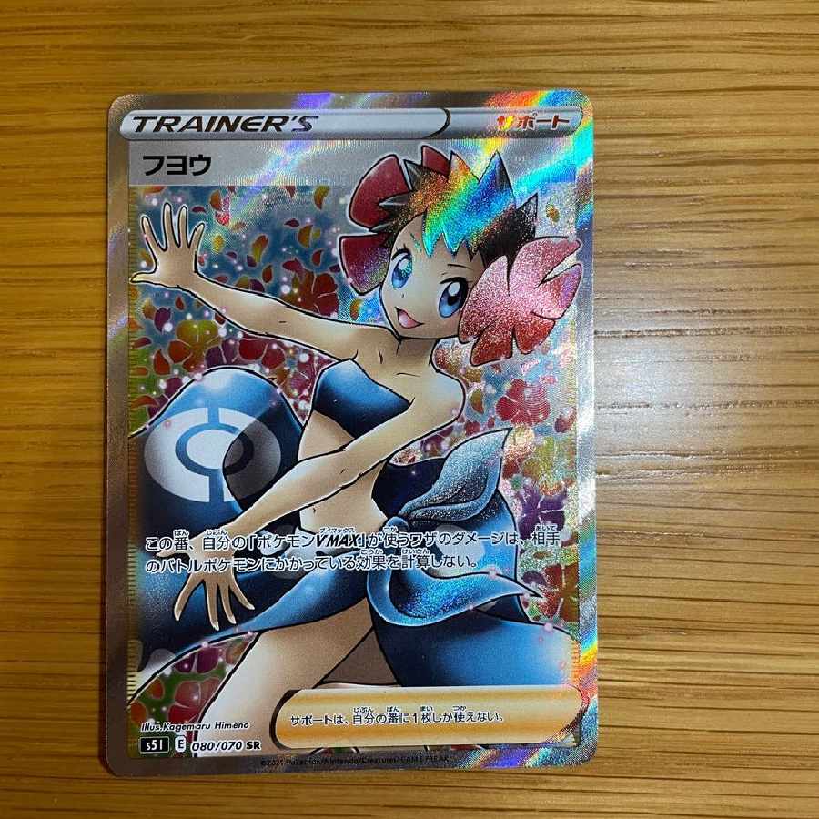 ポケモンカード フヨウ SR