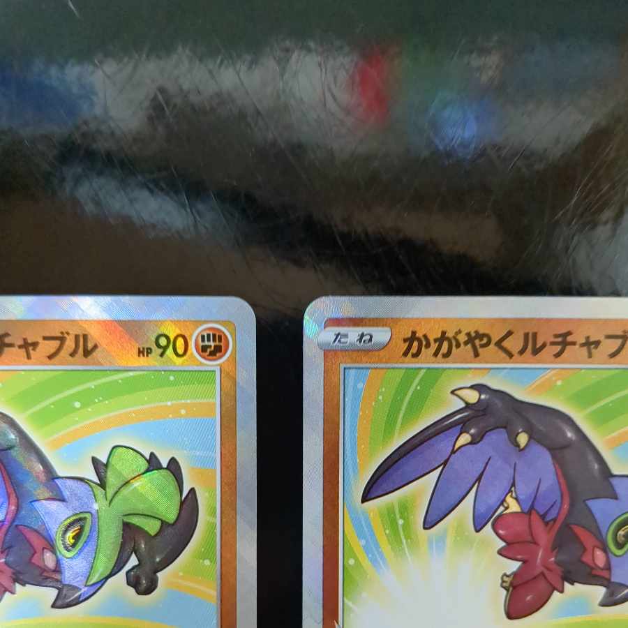 かがやくルチャブル K 078/172 2枚