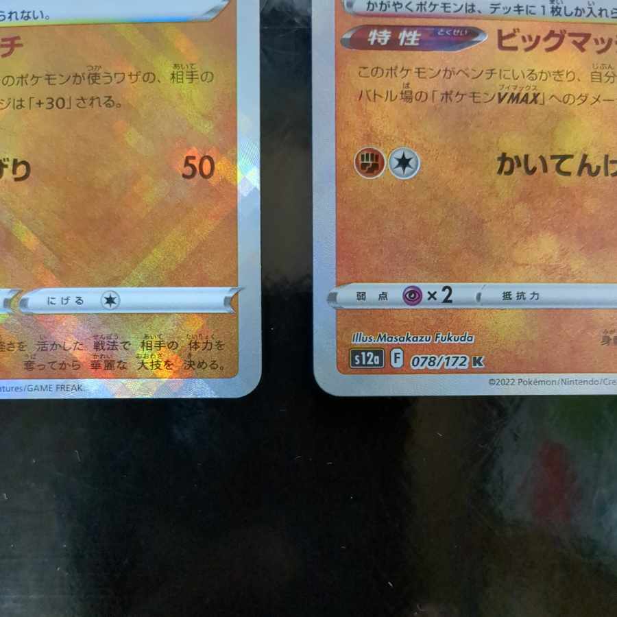 かがやくルチャブル K 078/172 2枚