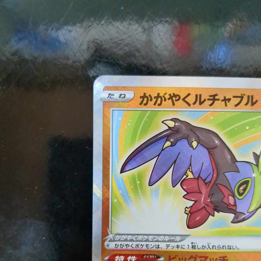 かがやくルチャブル K 078/172 2枚