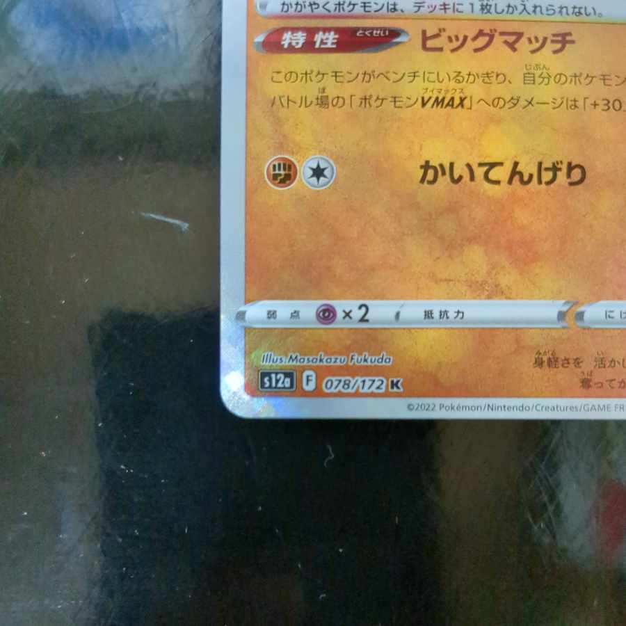 かがやくルチャブル K 078/172 2枚