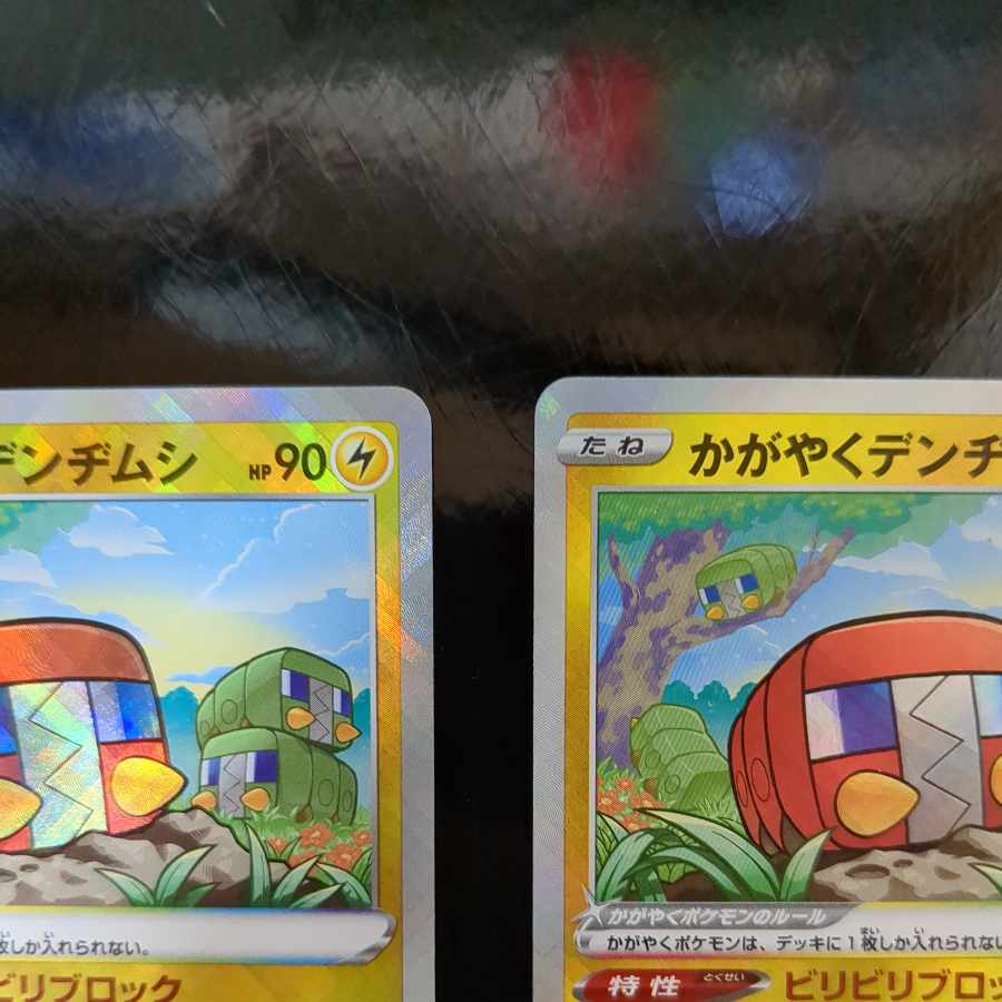 かがやくデンヂムシ K 039/172 2枚