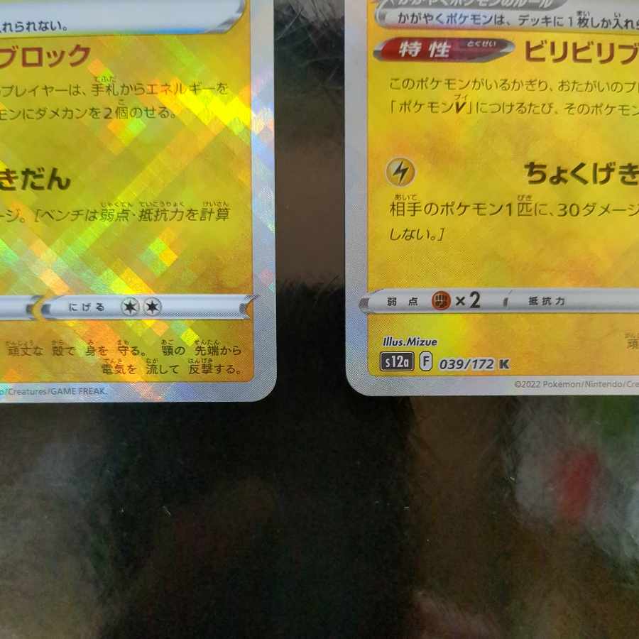 かがやくデンヂムシ K 039/172 2枚