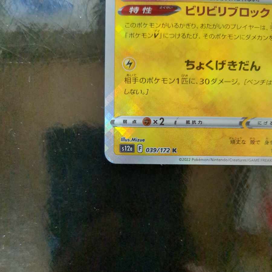 かがやくデンヂムシ K 039/172 2枚