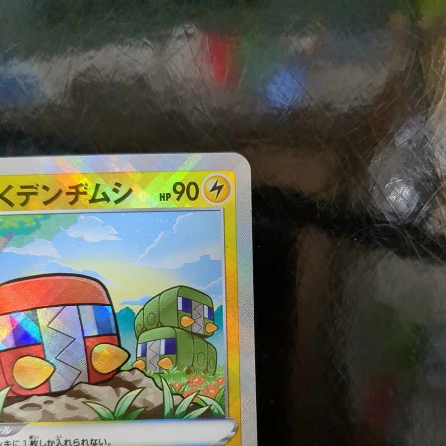 かがやくデンヂムシ K 039/172 2枚