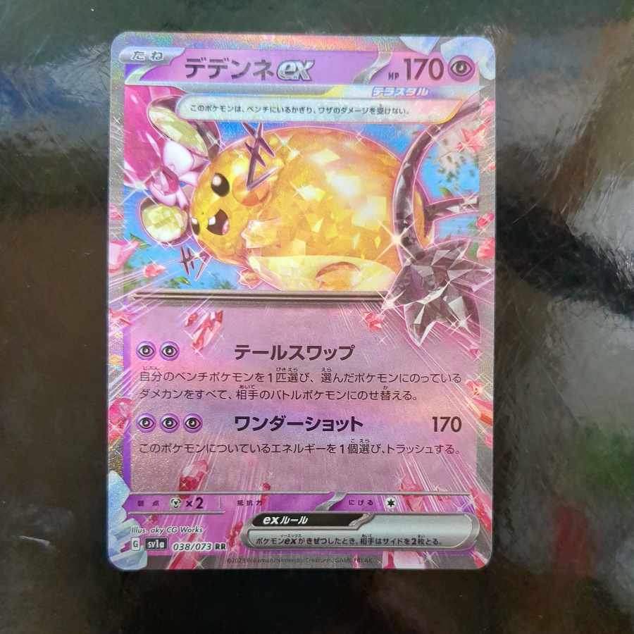 デデンネex RR 038/073