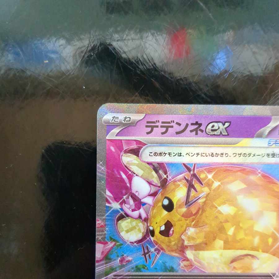 デデンネex RR 038/073