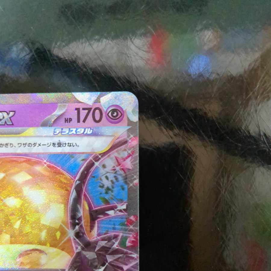 デデンネex RR 038/073