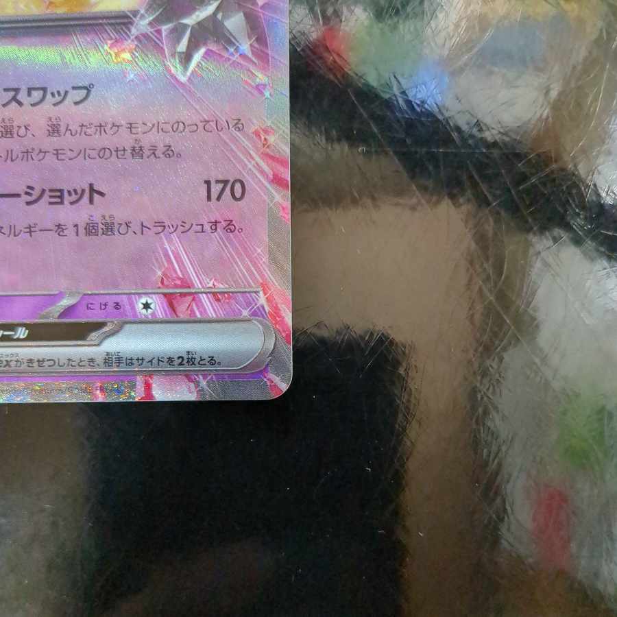 デデンネex RR 038/073