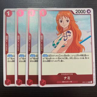 ナミ　R 4枚セット