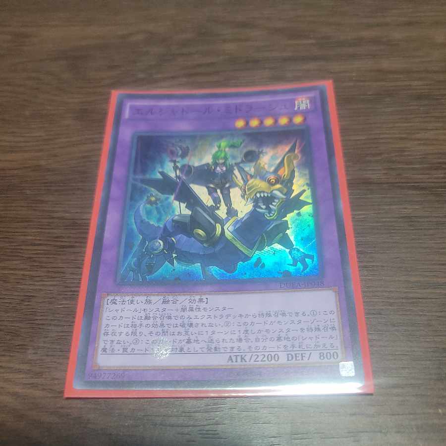 El Shaddoll Winda Super Rare JP048