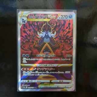 ヒスイダイケンキVSTAR SAR 230/172