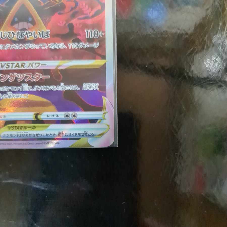 ヒスイダイケンキVSTAR SAR 230/172