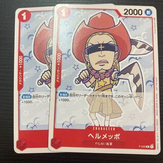 ヘルメッポ　2枚セット