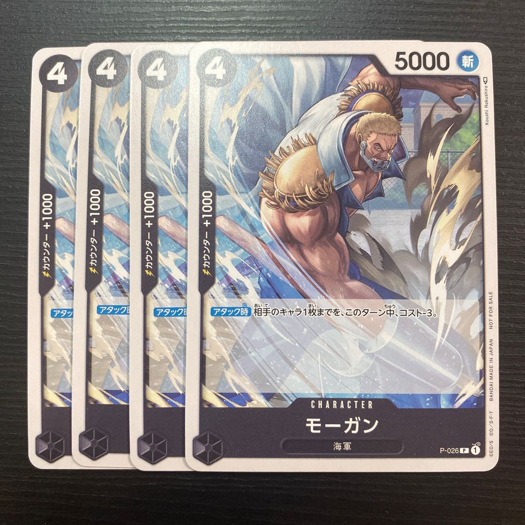 モーガン　4枚セット