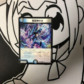 Despair God Saga R 21/75