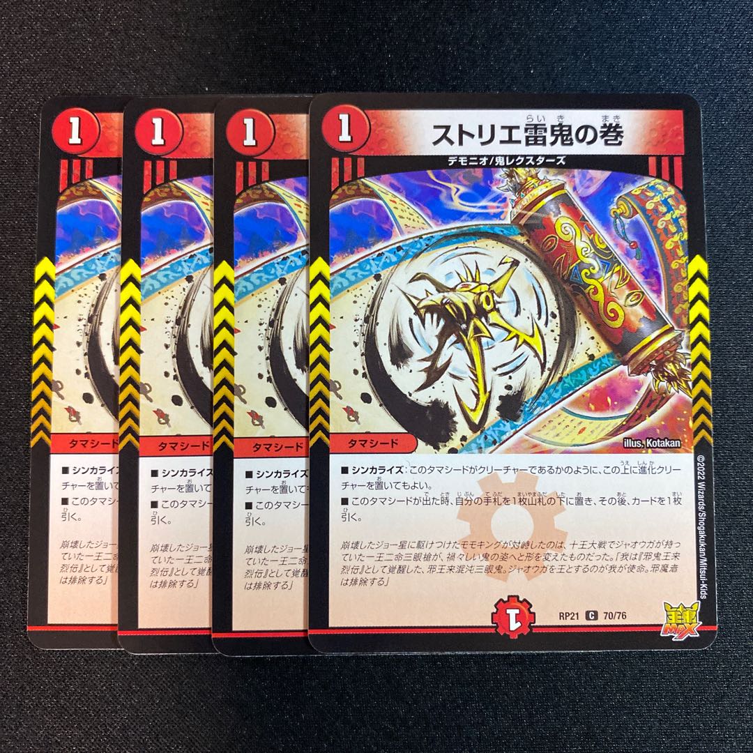 ストリエ雷鬼の巻 C 70/76