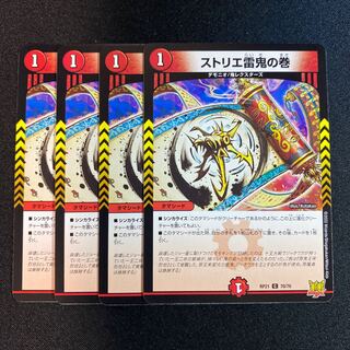 ストリエ雷鬼の巻 C 70/76