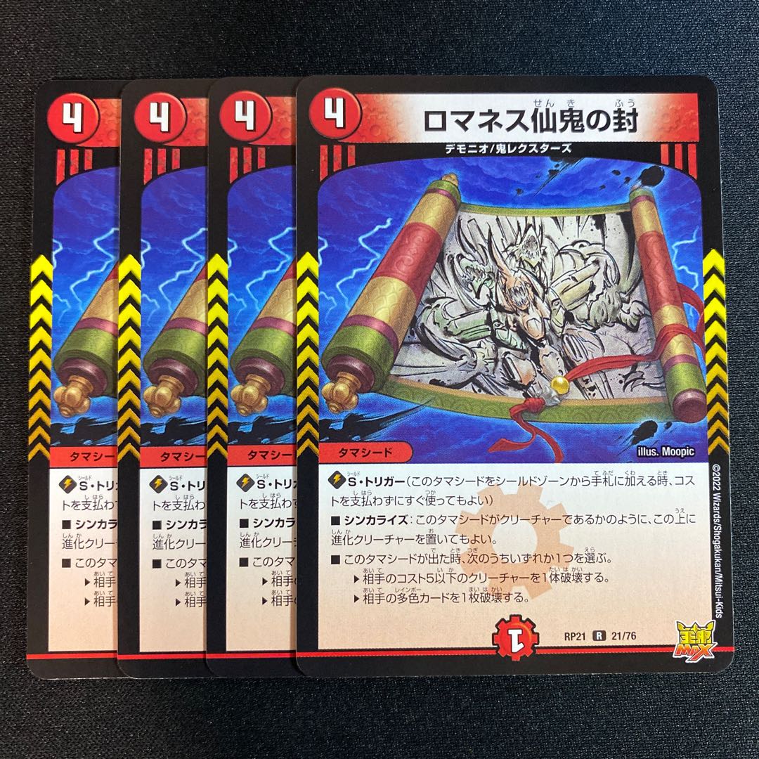 Romanesque Sacred Demon Seal R 21/76