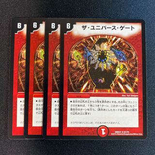 The Universe Gate R 61/70