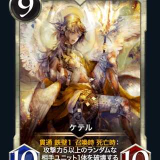 Keter (Greek goddess)