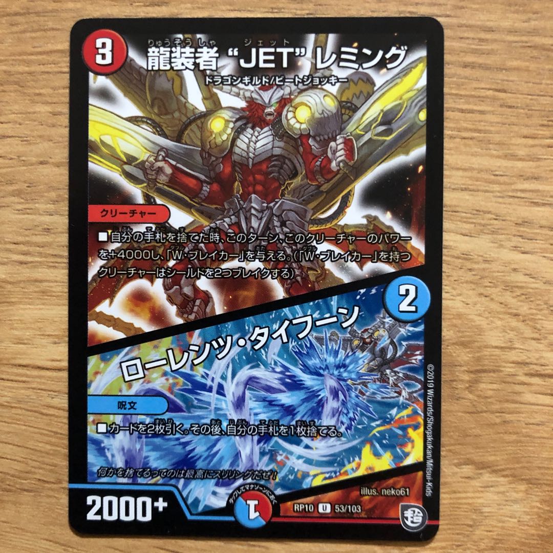 JET" Lemmings, Dragon-dresser｜Lorenz, Typhoon U 53/103