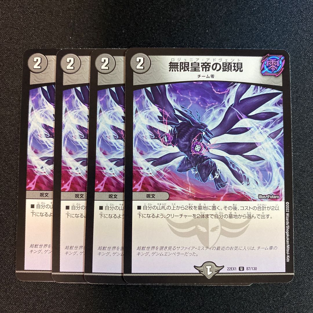 Manifestation of the Infinite Emperor U 87/130 Rogunia Advent