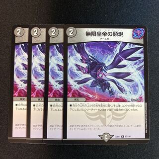 Manifestation of the Infinite Emperor U 87/130 Rogunia Advent