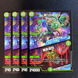 偽りの名 13｜種族選別 R 53/130