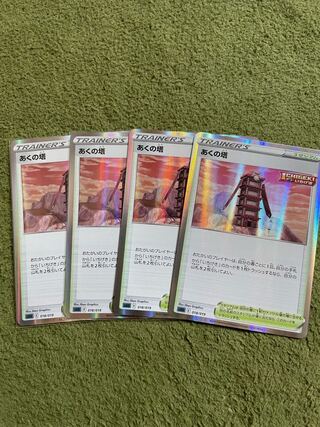 Aku Tower (Kira) 166/184 4 pieces