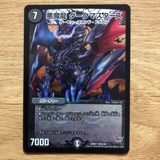 Darkness Demon Dragon Dark Masters VR 6/94