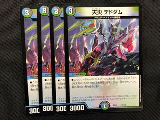 天災デドダム  4枚  デュエマ
