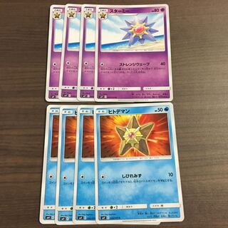 ポケモンカードSM スターミー 進化セット
