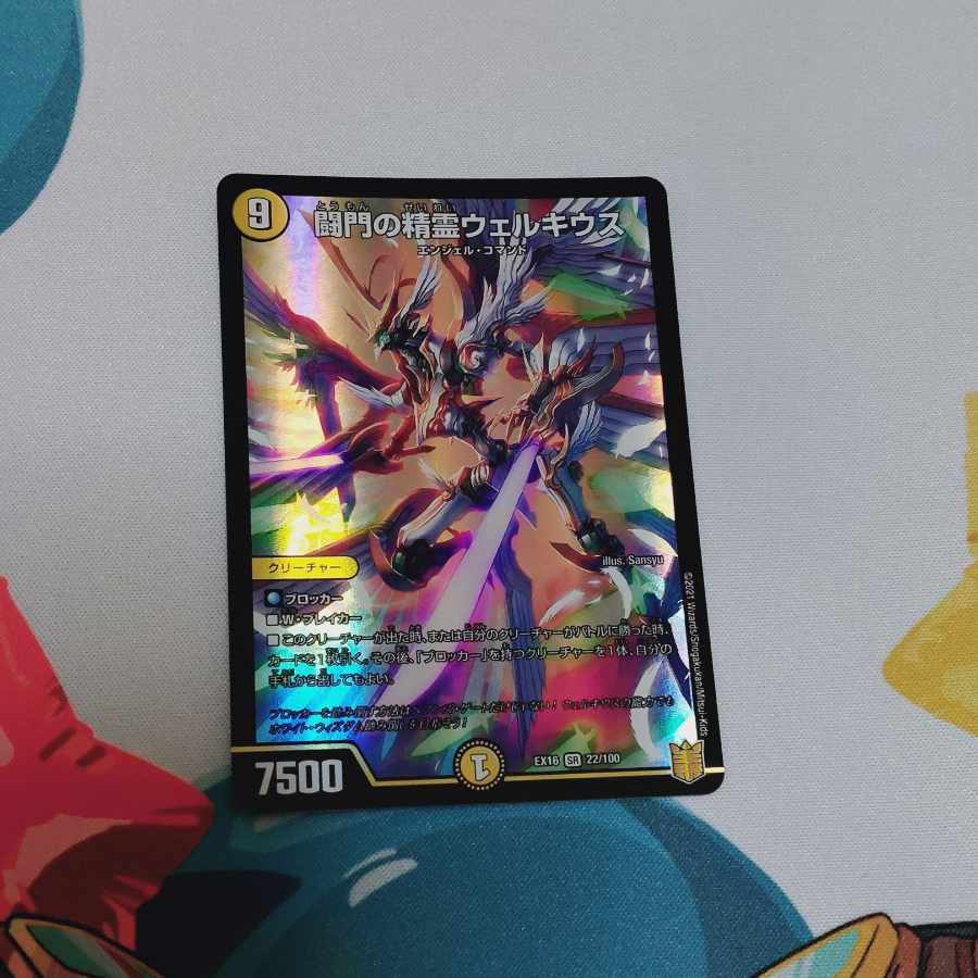 闘門の精霊ウェルキウス SR S3/S12