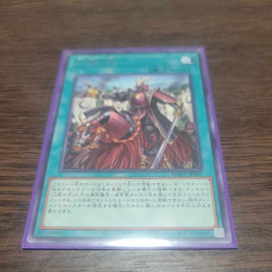 No. of three battles Rare JP069