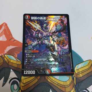 禁断の轟速 ブラックゾーン SR S7/S15