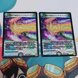 終末王秘伝オリジナルフィナーレ VR 11/95