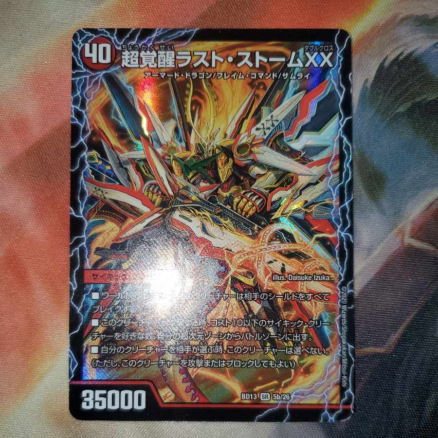 PsychicAwakeningLastStorm XX ① PsychicSpaceTimeStorm G.XX