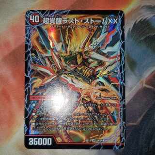 PsychicAwakeningLastStorm XX ① PsychicSpaceTimeStorm G.XX