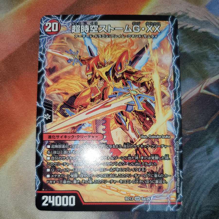 PsychicAwakeningLastStorm XX ① PsychicSpaceTimeStorm G.XX