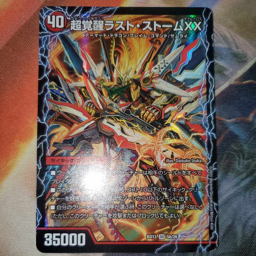 PsychicAwakeningLast Storm XX ②