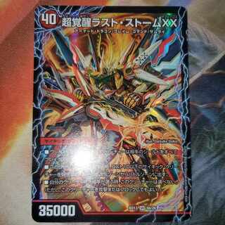 PsychicAwakeningLast Storm XX ②