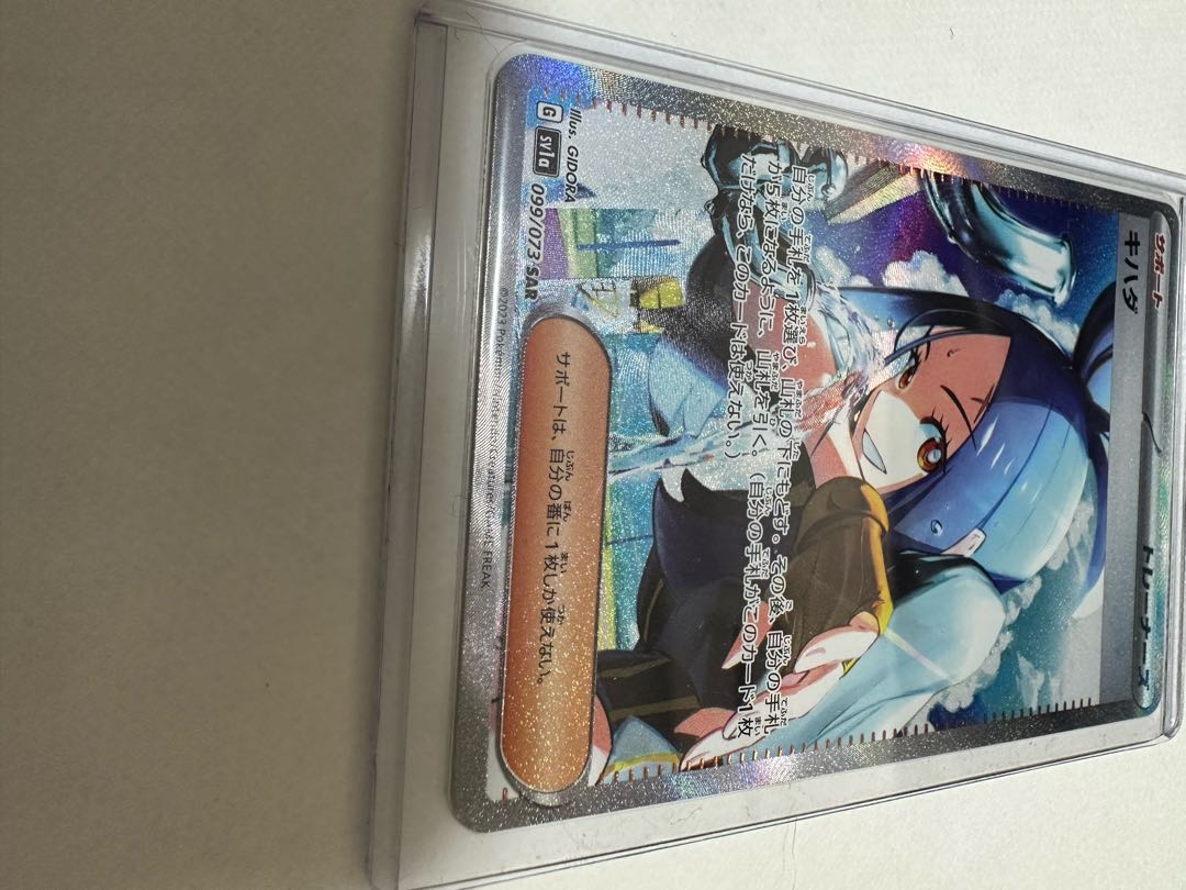 Yellowfin SAR 099/073