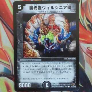 魔光蟲ヴィルジニア卿