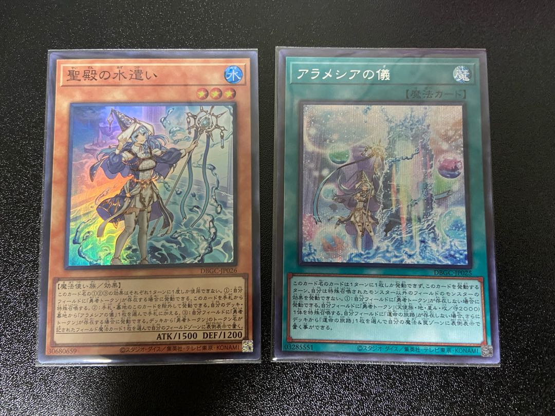 Water Master of the Holy Temple, Aramecia Ceremony (Secret)