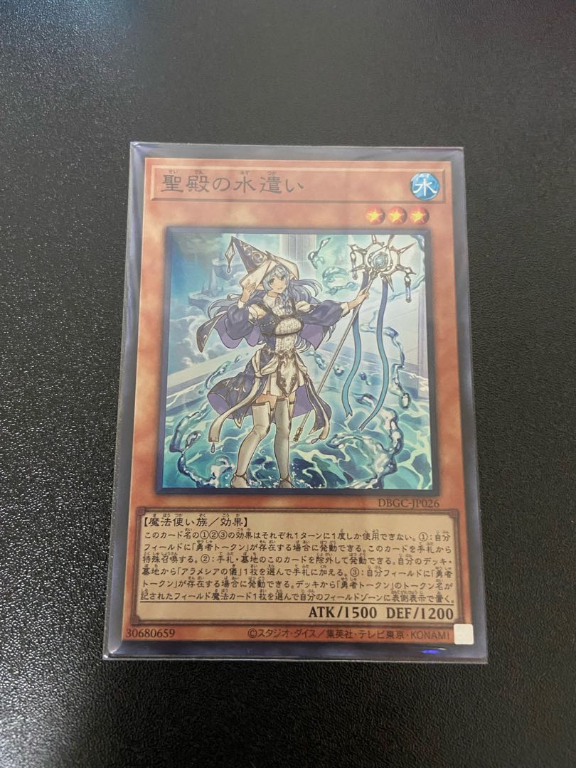 Water Master of the Holy Temple, Aramecia Ceremony (Secret)