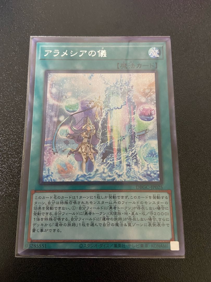 Water Master of the Holy Temple, Aramecia Ceremony (Secret)